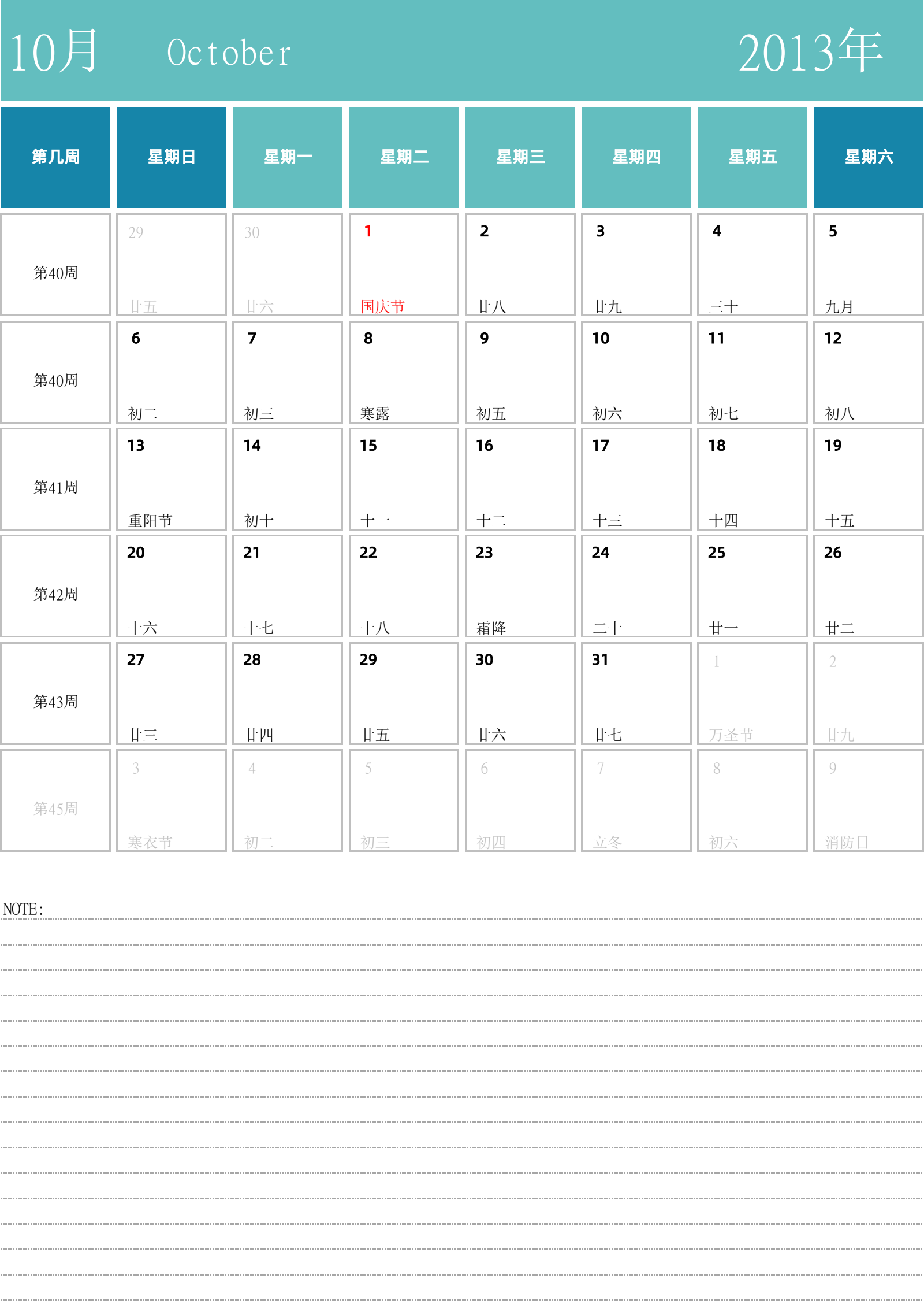 日历表2013年日历 中文版 纵向排版 周日开始 带周数 带节假日调休安排